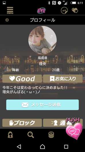 EVE(イヴ)-登録無料の大人の社交場アプリのサクラ理央
