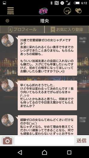 EVE(イヴ)-登録無料の大人の社交場アプリのサクラ理央