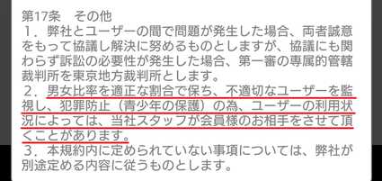 ハルマチの利用規約17