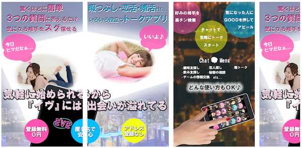 EVE(イヴ)-登録無料の大人の社交場アプリのTOP画像