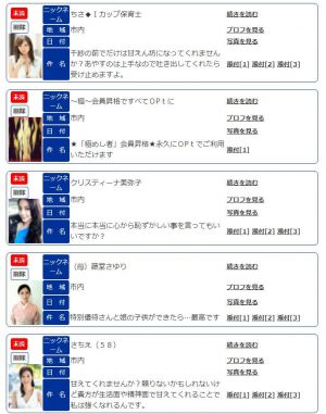 悪質出会い系サイト「Hello(ハロー)」の着弾メール一覧1