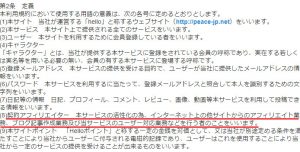 悪質出会い系サイト「「Hello(ハロー)」」の利用規約1