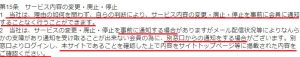 悪質出会い系サイト「「Hello(ハロー)」」の利用規約2