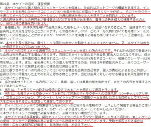 悪質出会い系サイト「「Hello(ハロー)」」の利用規約3