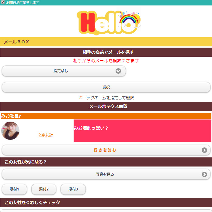 悪質出会い系サイト「Hello(ハロー)」のTOP画像