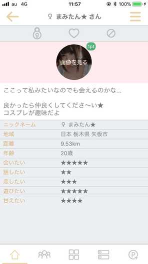 人妻の出会い悩みお願いのサクラまみたん★
