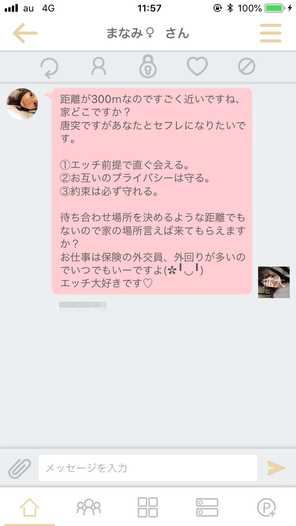 人妻の出会い悩みお願いのサクラまなみ