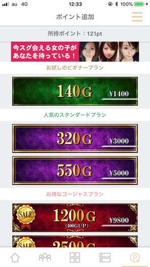 人妻の出会い悩みお願いの料金体系