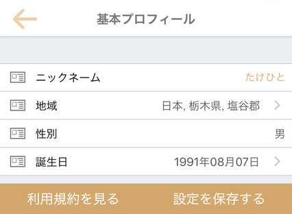 人妻の出会い悩みお願いの登録画面