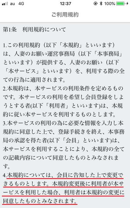 人妻の出会い悩みお願いの利用規約1