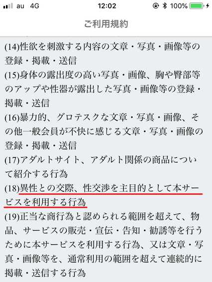 人妻の出会い悩みお願いの利用規約7