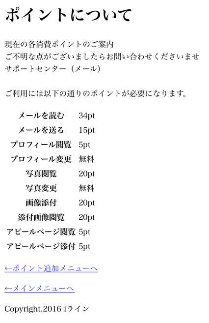 悪質出会い系サイト ヴェール(VEIL)の料金表