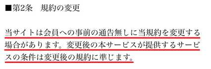 悪質出会い系サイト ヴェール(VEIL)の利用規約2