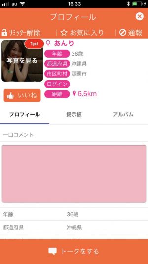悪質出会い系アプリ「いいね(イイネ!)」のサクラ あんり1