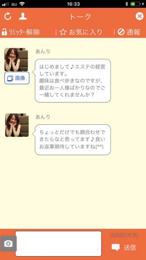 悪質出会い系アプリ「いいね(イイネ!)」のサクラ あんり2