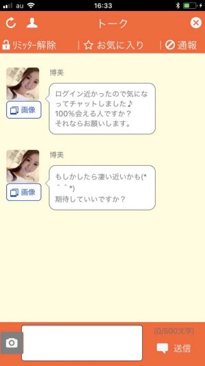 悪質出会い系アプリ「いいね(イイネ!)」のサクラ 博美2