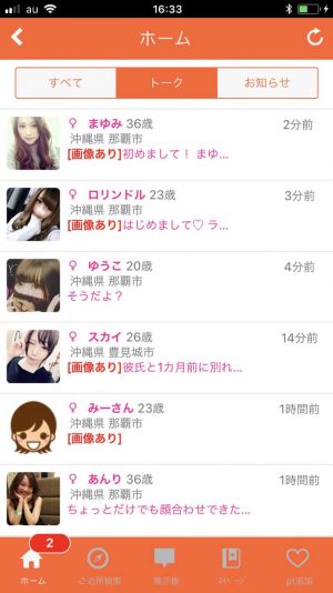 悪質出会い系アプリ「いいね(イイネ!)」のサクラ一覧