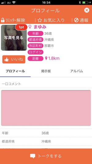 悪質出会い系アプリ「いいね(イイネ!)」のサクラ まゆみ1
