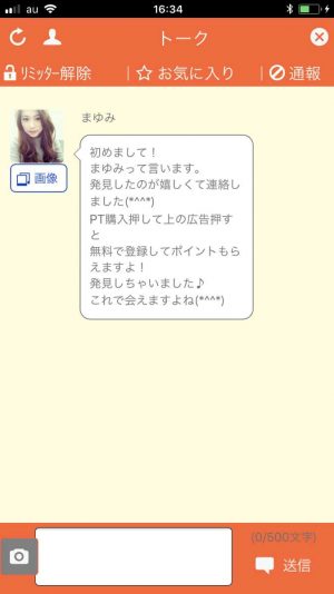 悪質出会い系アプリ「いいね(イイネ!)」のサクラ まゆみ2