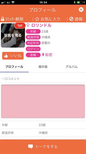 悪質出会い系アプリ「いいね(イイネ!)」のサクラ ロリンドル1