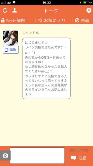 悪質出会い系アプリ「いいね(イイネ!)」のサクラ ロリンドル2