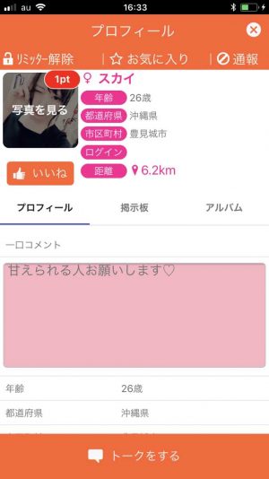 悪質出会い系アプリ「いいね(イイネ!)」のサクラ スカイ1