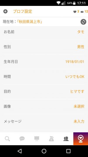 悪質出会い系アプリ「ジモトラバーズ(LOVERS)」に登録