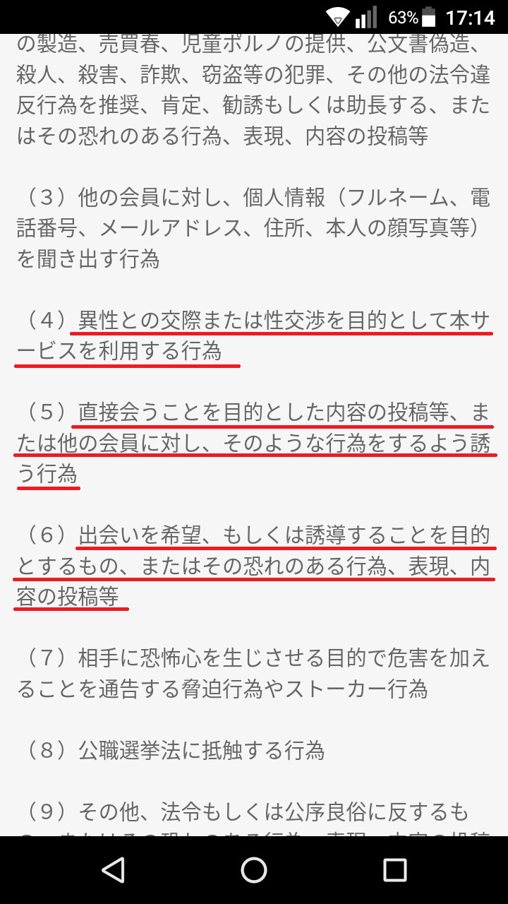 悪質出会い系アプリ「ジモトラバーズ(LOVERS)」の利用規約1