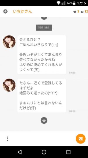 悪質出会い系アプリ「ジモトラバーズ(LOVERS)」のサクラ いちか2
