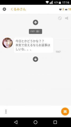 悪質出会い系アプリ「ジモトラバーズ(LOVERS)」のサクラ くるみ2