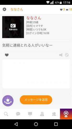 悪質出会い系アプリ「ジモトラバーズ(LOVERS)」のサクラ なな1