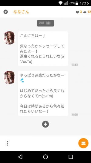 悪質出会い系アプリ「ジモトラバーズ(LOVERS)」のサクラ なな2