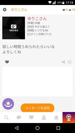 悪質出会い系アプリ「ジモトラバーズ(LOVERS)」のサクラ ゆりこ1