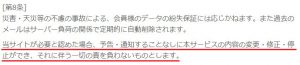 悪質出会い系サイト「JP(ジェーピー)」の利用規約