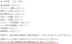 悪質出会い系サイト「JP(ジェーピー)」の利用規約