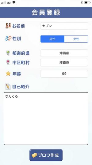 悪質出会い系アプリ「婚活×婚活」に登録