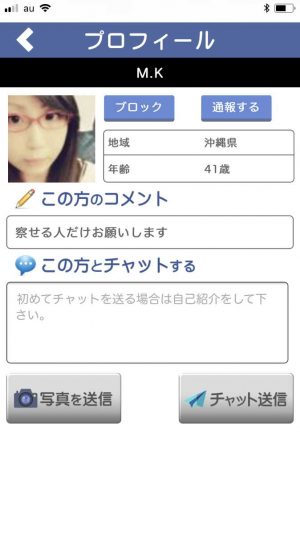 悪質出会い系アプリ「婚活×婚活」のサクラ M.K1