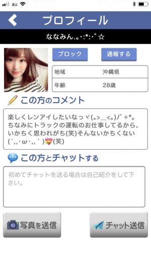 悪質出会い系アプリ「婚活×婚活」のサクラ ななみん1