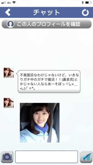 悪質出会い系アプリ「婚活×婚活」のサクラ ななみん2