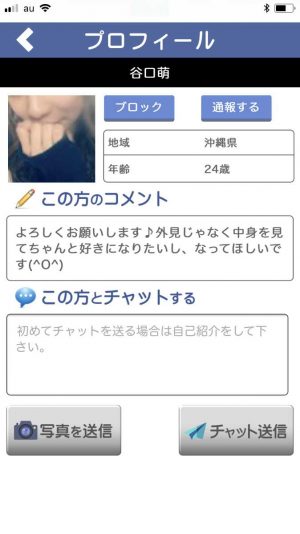 悪質出会い系アプリ「婚活×婚活」のサクラ 谷口萌1