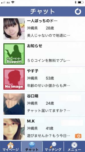 悪質出会い系アプリ「婚活×婚活」のサクラ一覧