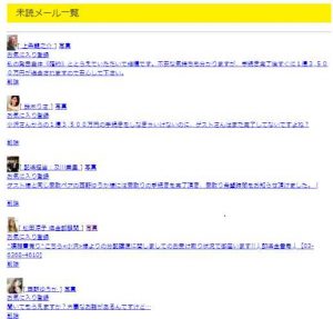 悪質出会い系サイト「lemon(レモン)」の着弾メール一覧