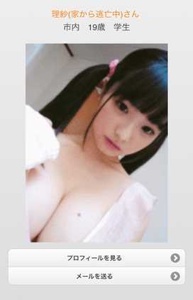 出会い系・詐欺サイト　Libidorsのサクラ理紗(家から逃亡中)