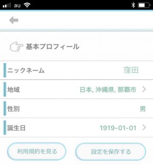 サクラ一覧画像悪質出会い系アプリ「LICO(リコ)」の登録調査