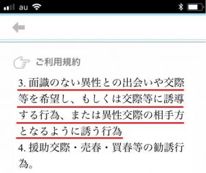 悪質出会い系アプリ「LICO(リコ)」の利用規約2