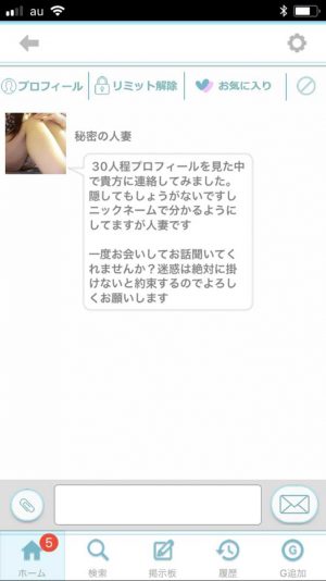 悪質出会い系アプリ「LICO(リコ)」のサクラ 秘密の人妻2