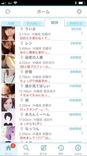 サクラ一覧画像悪質出会い系アプリ「LICO(リコ)」のサクラ一覧