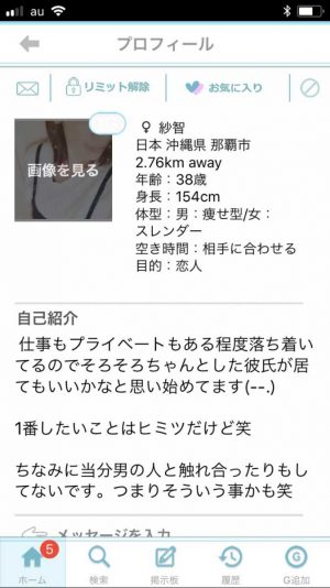 悪質出会い系アプリ「LICO(リコ)」のサクラ 紗智1