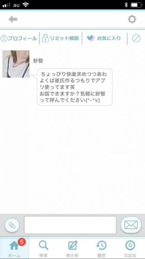 悪質出会い系アプリ「LICO(リコ)」のサクラ 紗智2