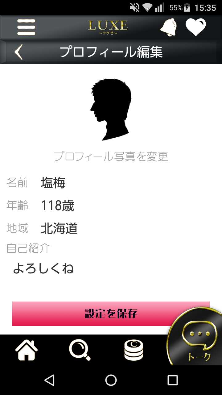 悪質出会い系アプリ「ラグゼ(LUXE)」に登録